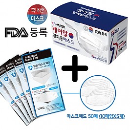 국산 (마스크+향균패드) MB필터(FDA) 케이알 일회용마스크50매+향균패드50매 /수출가능