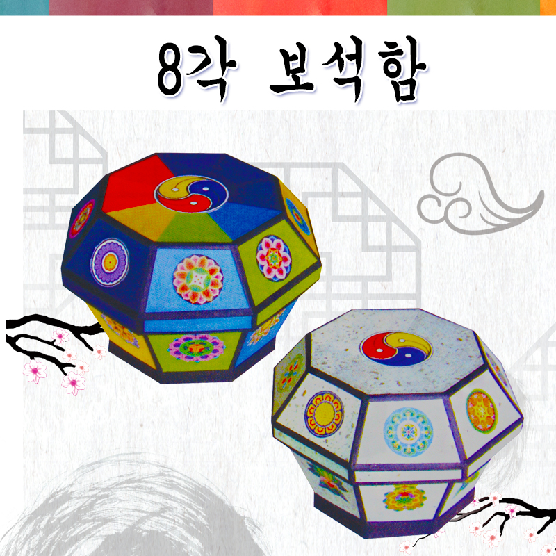 8각 보석함 만들기 실습교재(한지공예)