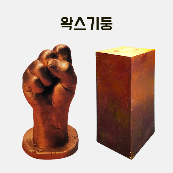 (200-22) 왁스기둥 만들기 학교실습교재