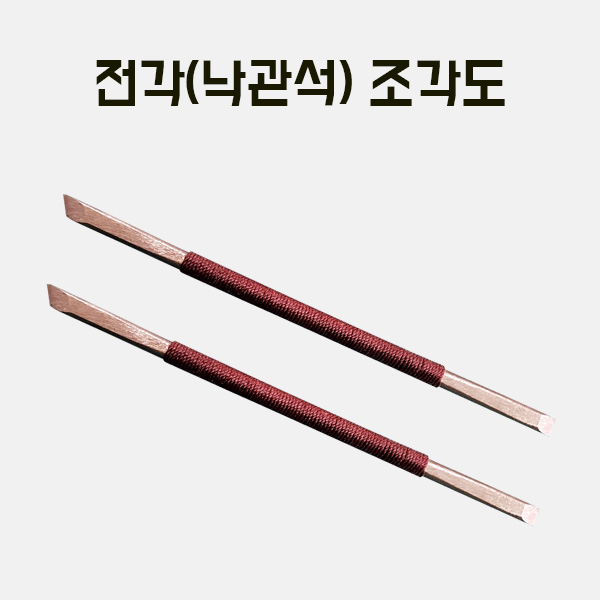 [200-37] 전각(낙관석)조각도 만들기 학교실습교재
