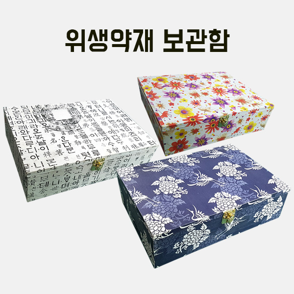 [200-40] 위생약재 보관함 만들기 학교실습교재