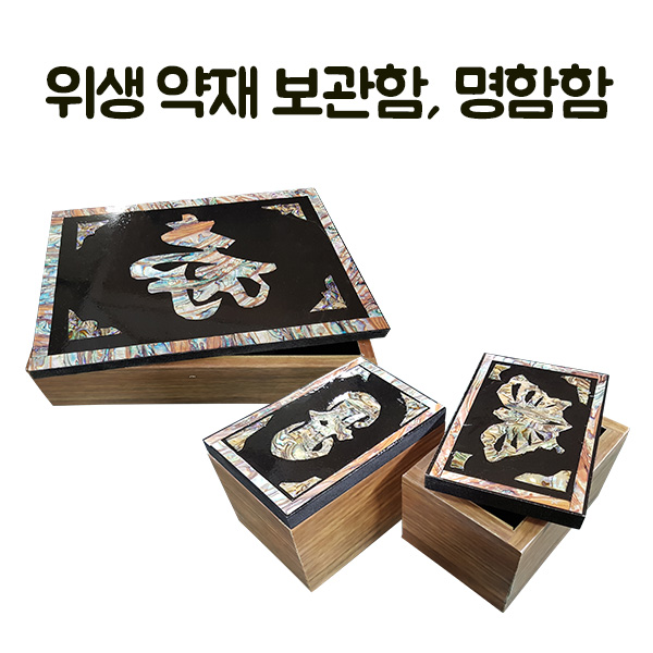 위생약재보관함,나무6쪽 선택2(옻칠공예 나전칠기)  만들기 학교실습교재