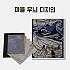 마블무늬 디자인액자9나무액자) 大(내경200x300외경250x350mm) 만들기 학교실습교재