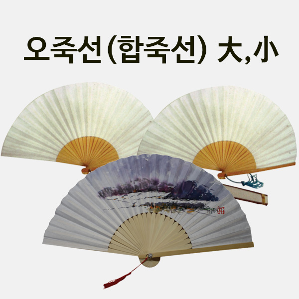 오죽선(합죽선) (260x330mm) 만들기 학교실습교재