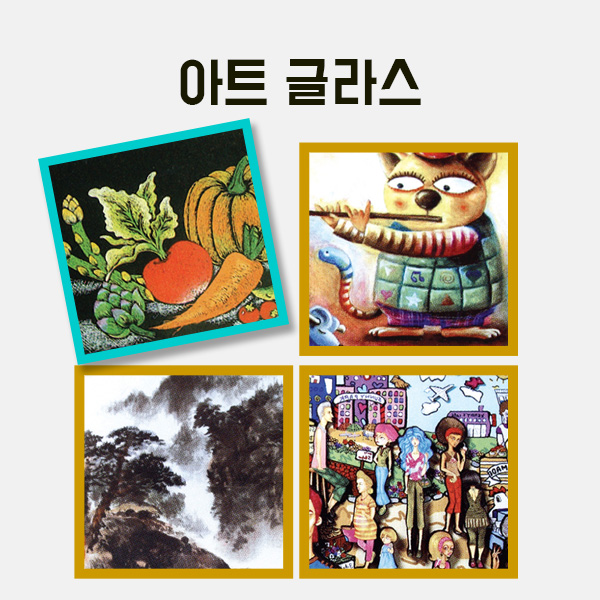 아트 글라스 학교실습교재