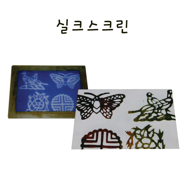 실크스크린(공판) 소 만들기 학교실습교재
