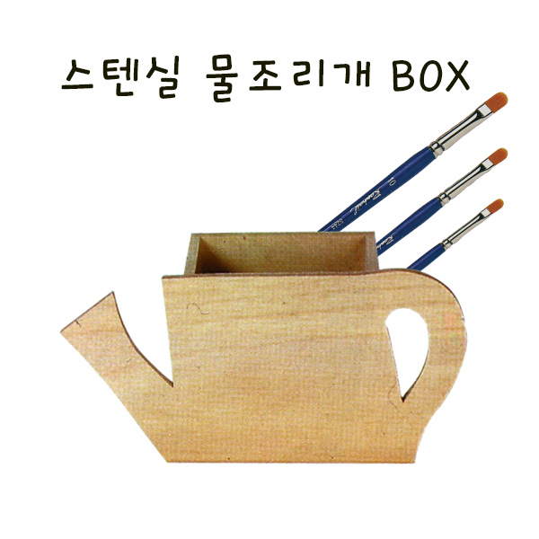 스텐실(공판화) 물조리개박스 만들기 학교실습교재(물감6색,붓3개 포함)