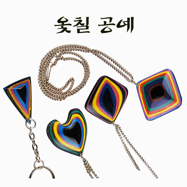 옻칠 공예 만들기 학교실습교재