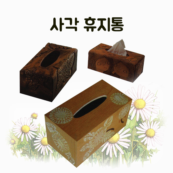 사각 휴지통 만들기 학교실습교재