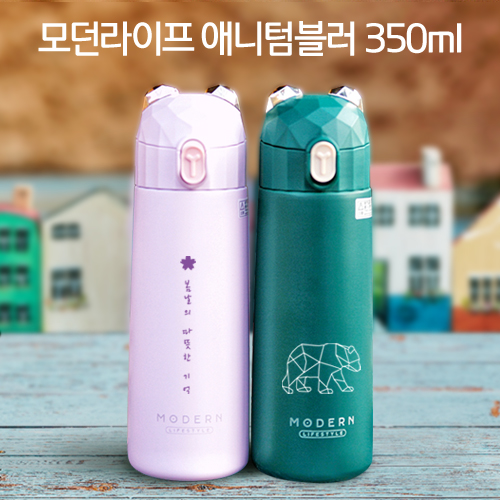 모던라이프 애니텀블러 350ml (이중진공)보온.보냉 / 최고급텀블러