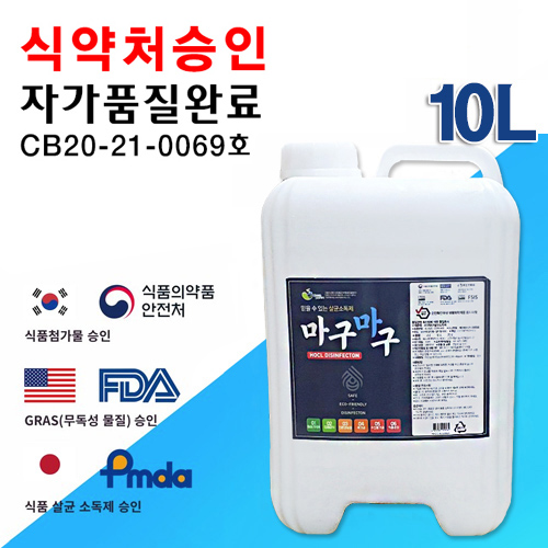 [미산성차아염소산수HOCL]  마구마구 소독수.살균.탈취제 10L