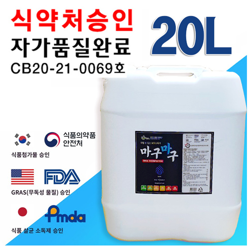 [미산성차아염소산수HOCL]  마구마구 소독수.살균.탈취제 20L